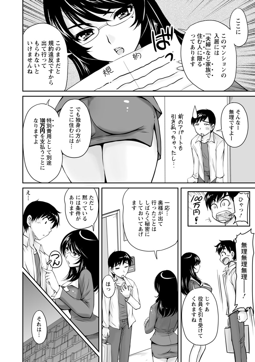 Danchizuma no Yuuwaku page 9 full