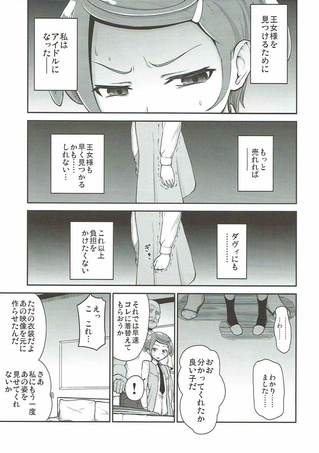 Makopi Geinou Ura Jijou page 6 full