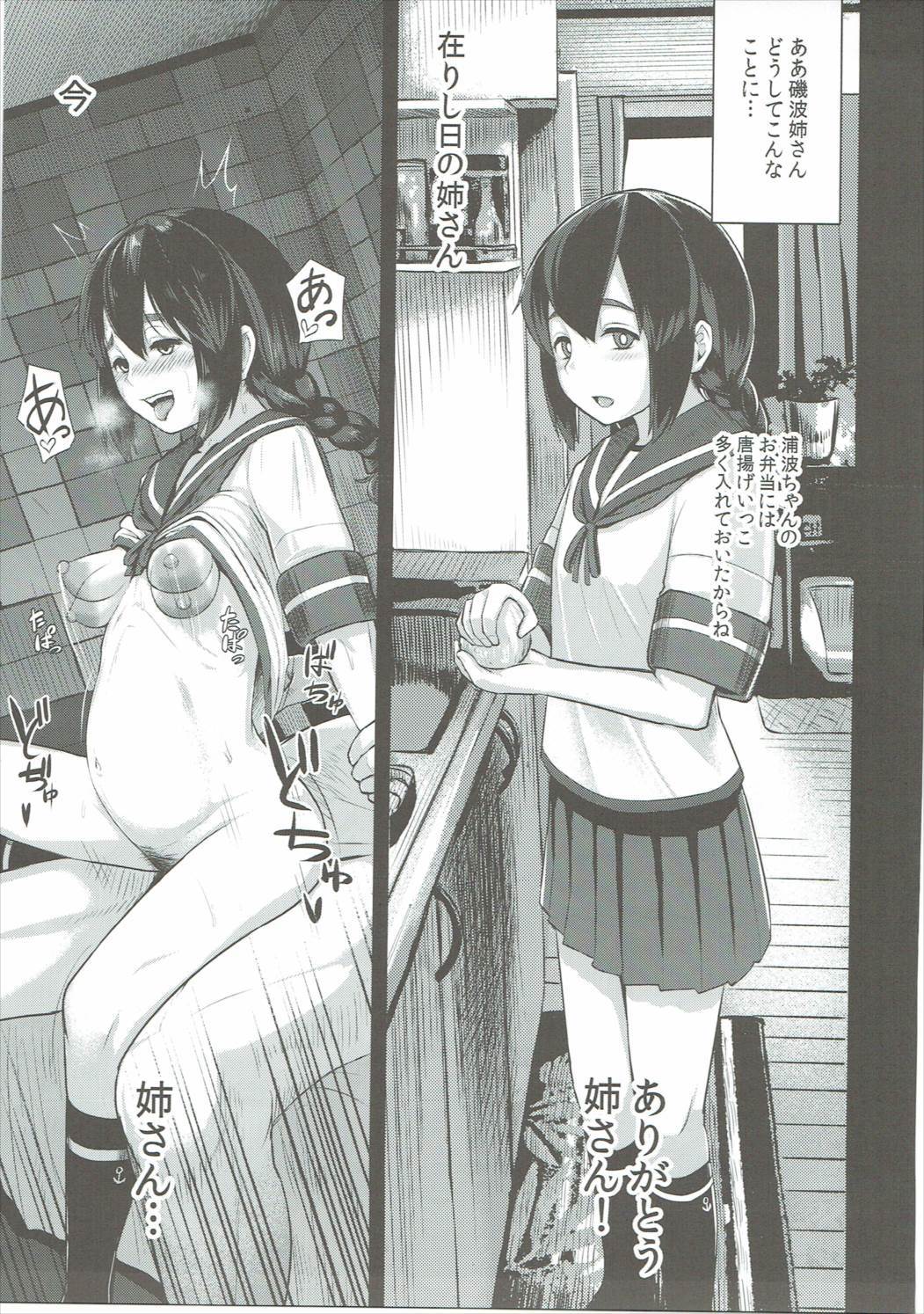 Uranami, Uketamawarimashita... page 5 full