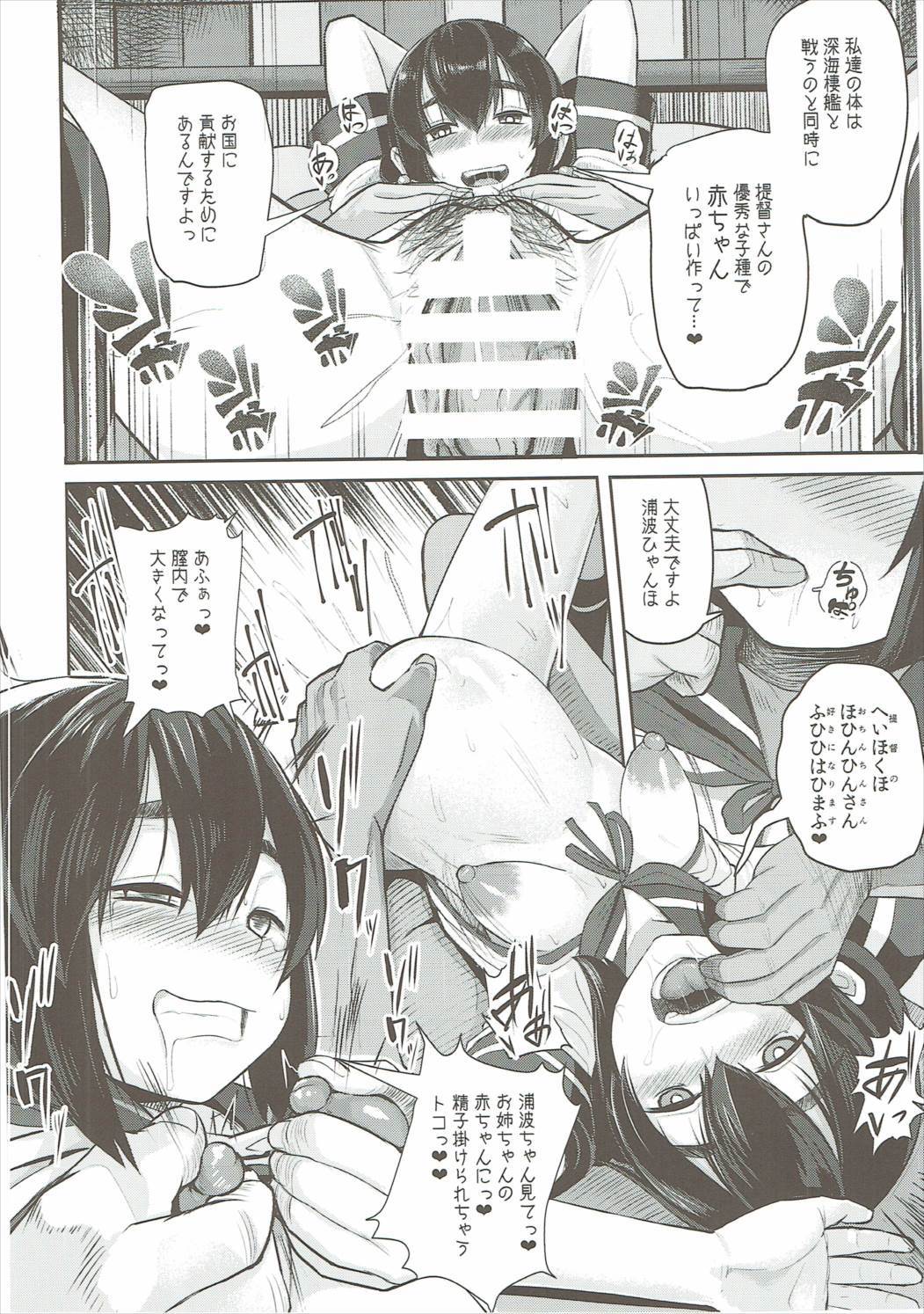 Uranami, Uketamawarimashita... page 6 full