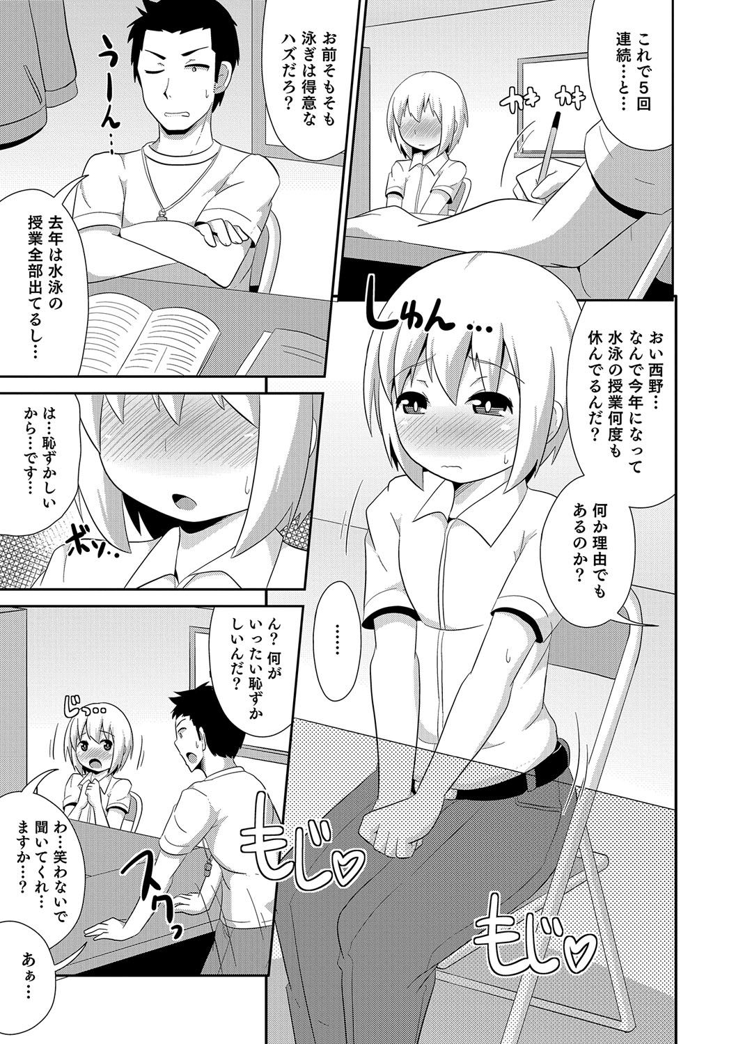 Boku wa Kimi no Mesu-kanojo page 6 full