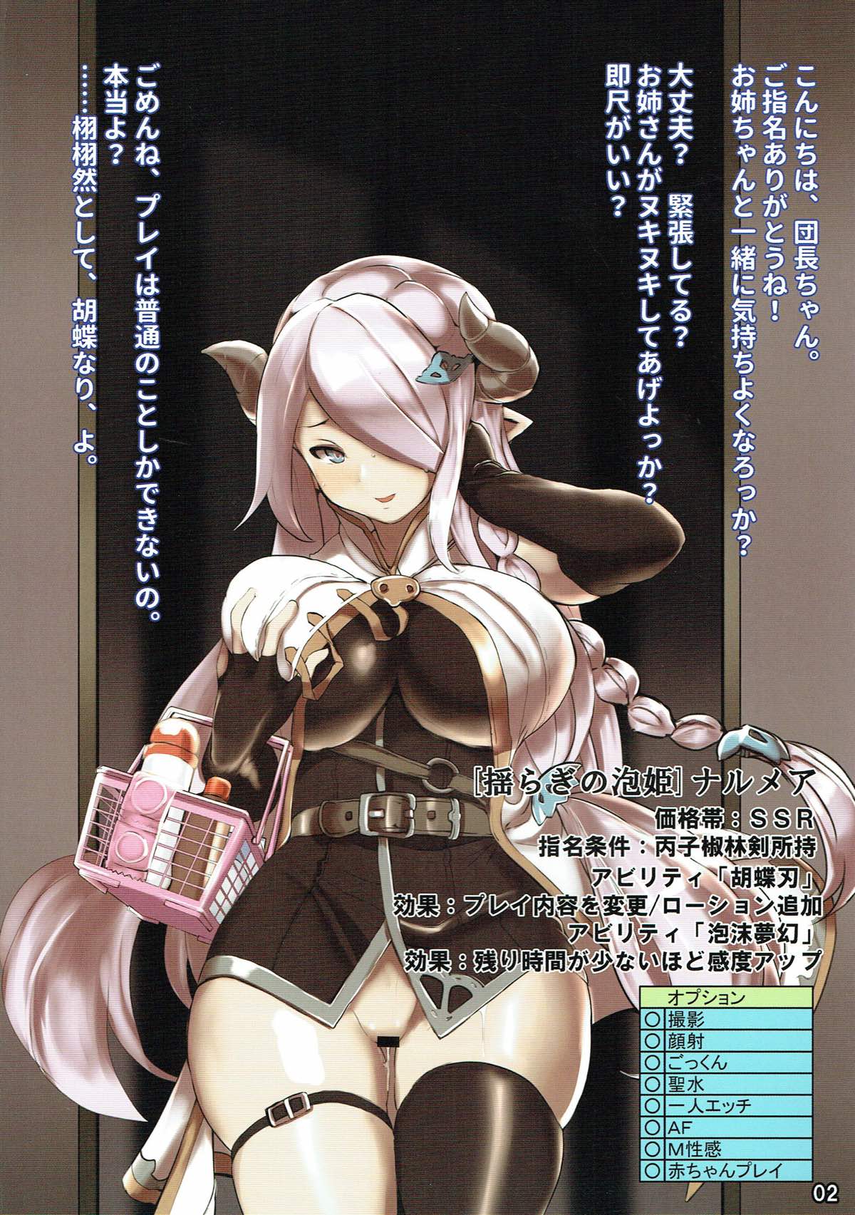 Bessatsu Kikuushi no Kakurega 2 page 2 full