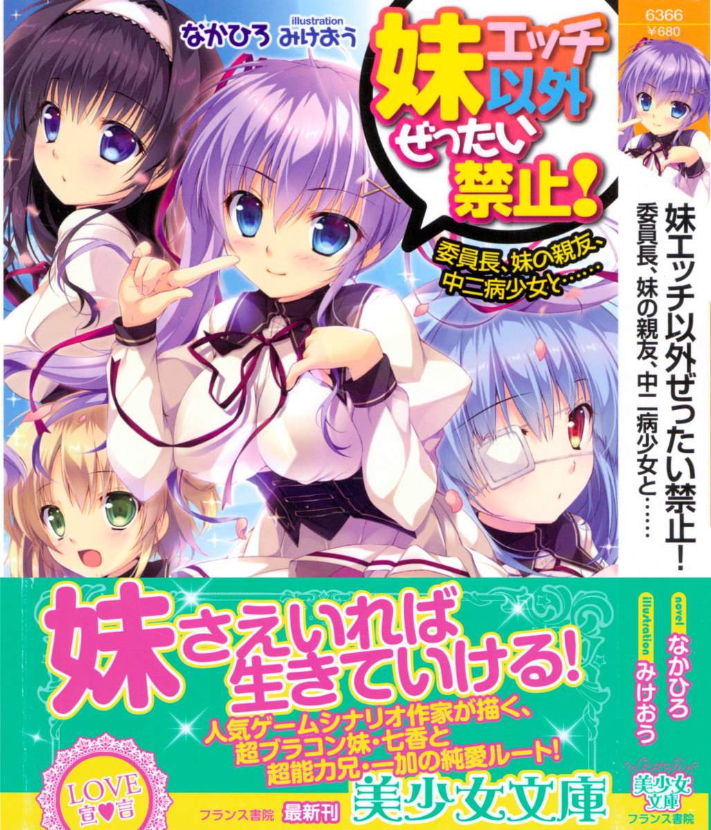 Imouto Ecchi Igai Zettai Kinshi! - Iinchou, Imouto no Shinyuu, Chuunibyou Shoujo to...... page 1 full