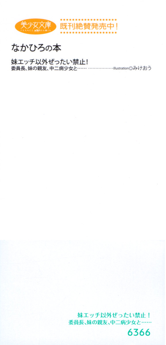 Imouto Ecchi Igai Zettai Kinshi! - Iinchou, Imouto no Shinyuu, Chuunibyou Shoujo to...... page 4 full