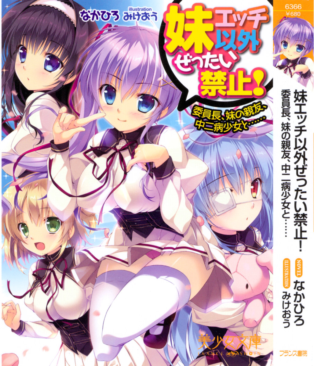 Imouto Ecchi Igai Zettai Kinshi! - Iinchou, Imouto no Shinyuu, Chuunibyou Shoujo to...... page 5 full