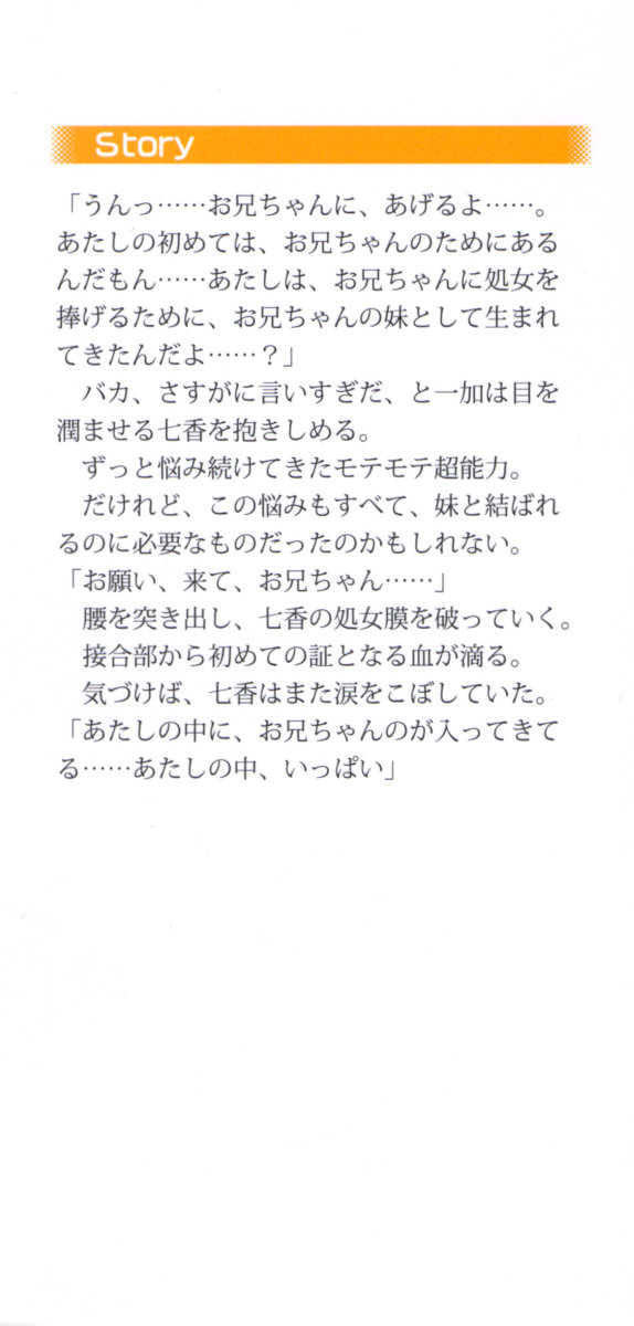 Imouto Ecchi Igai Zettai Kinshi! - Iinchou, Imouto no Shinyuu, Chuunibyou Shoujo to...... page 6 full