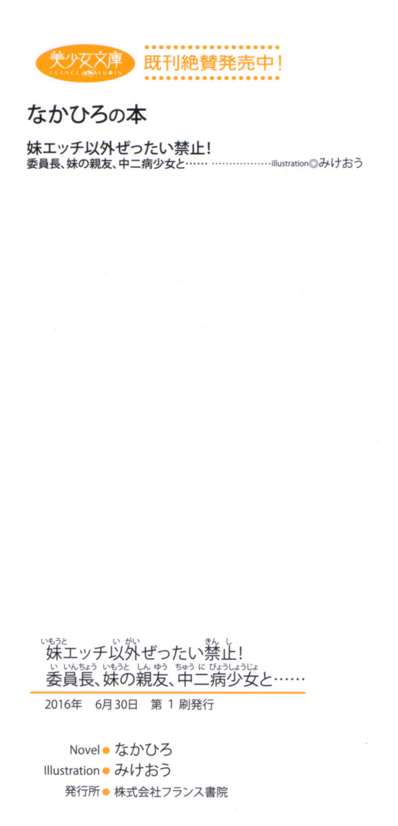 Imouto Ecchi Igai Zettai Kinshi! - Iinchou, Imouto no Shinyuu, Chuunibyou Shoujo to...... page 8 full