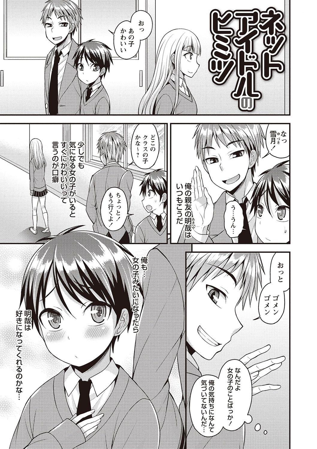 Otokonoko Kanzen Mesuka Keikaku! page 2 full