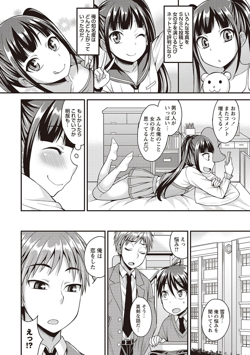 Otokonoko Kanzen Mesuka Keikaku! page 5 full