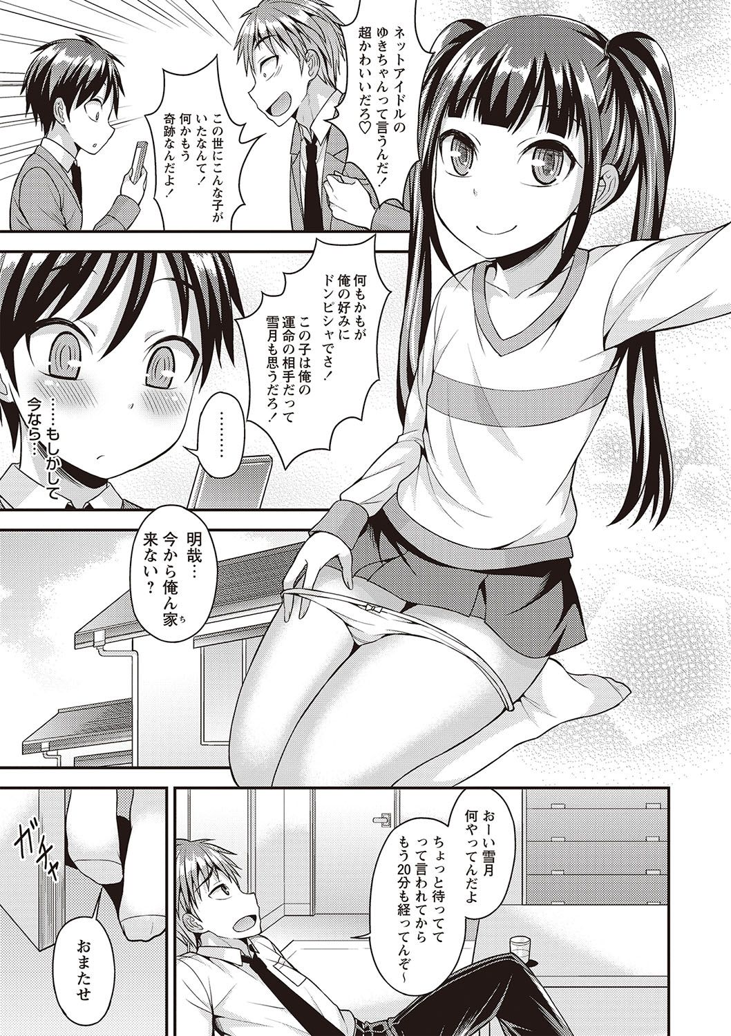 Otokonoko Kanzen Mesuka Keikaku! page 6 full