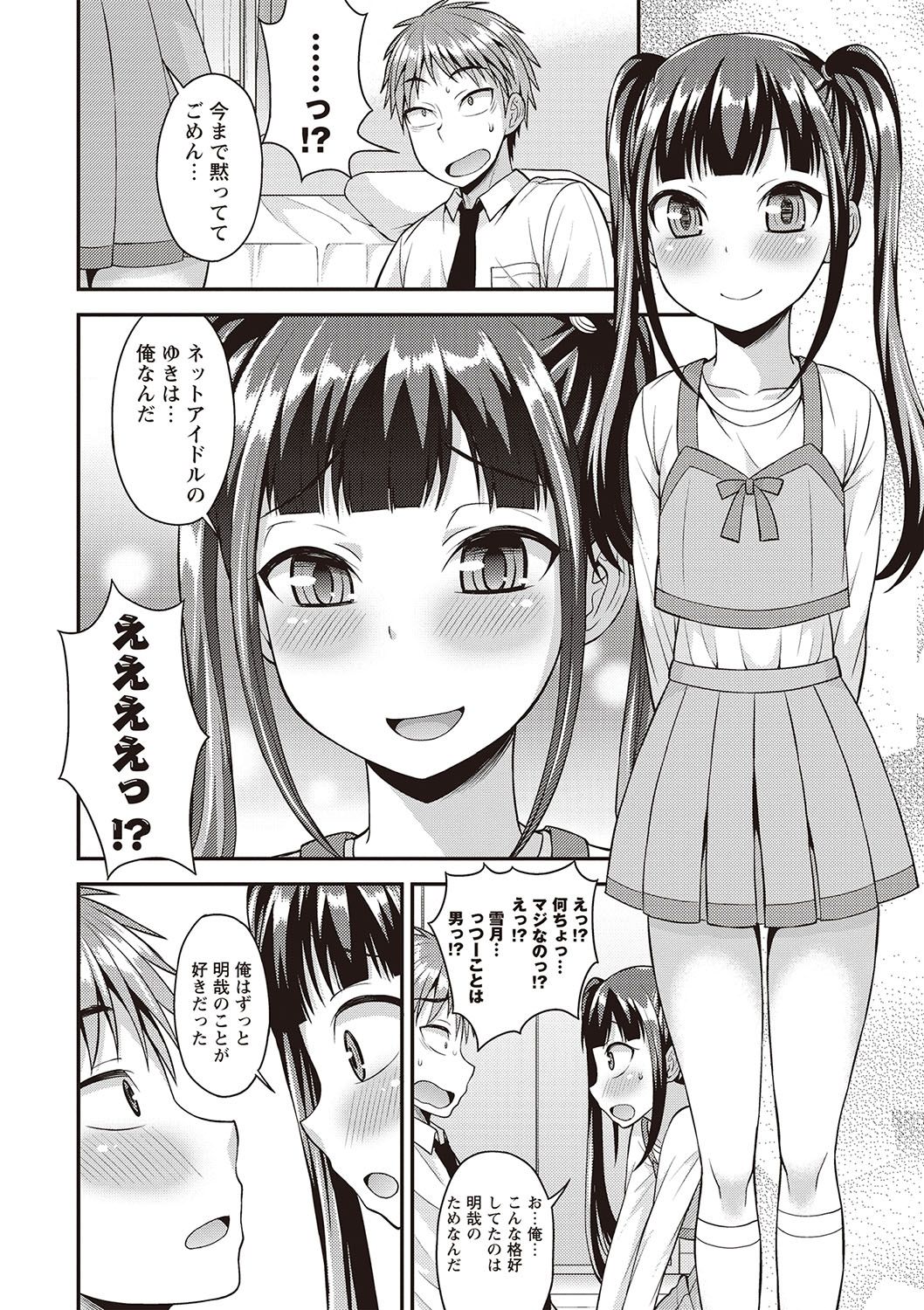 Otokonoko Kanzen Mesuka Keikaku! page 7 full
