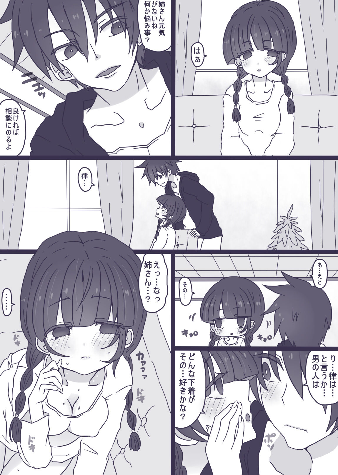 霊モブ・律モブ漫画 page 2 full