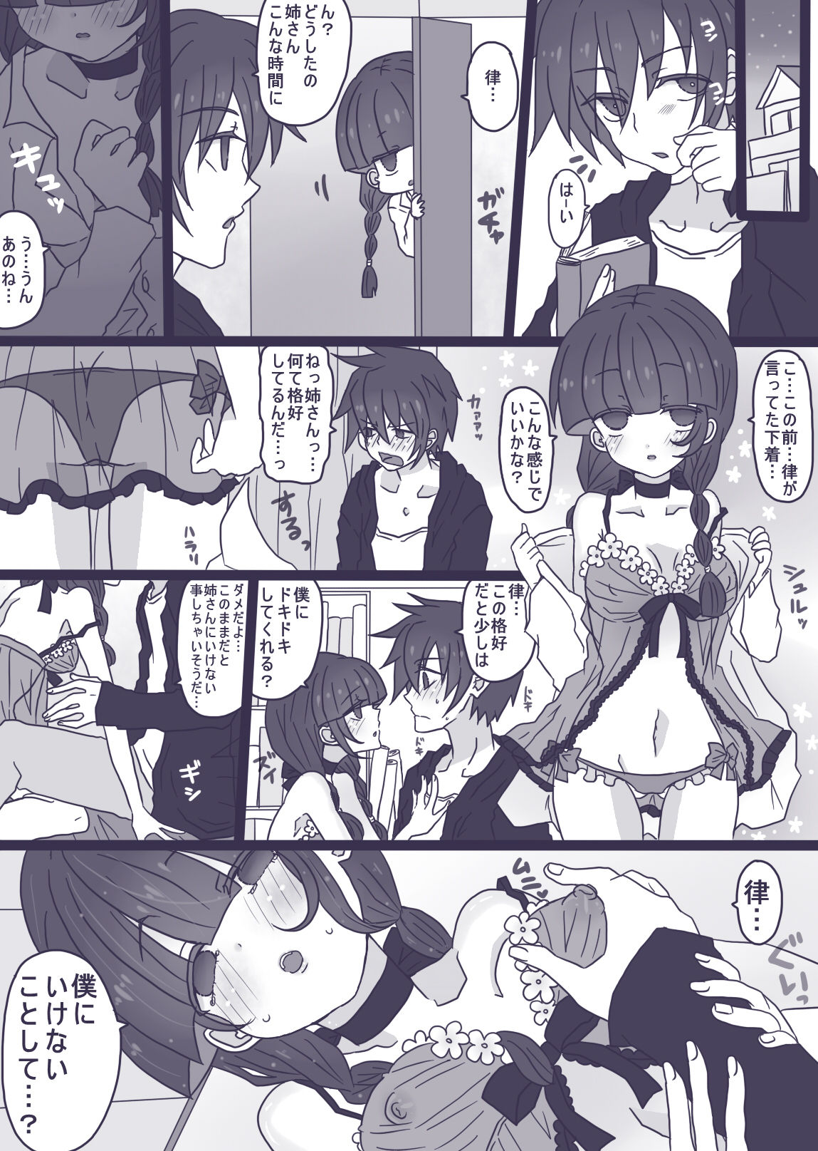 霊モブ・律モブ漫画 page 4 full