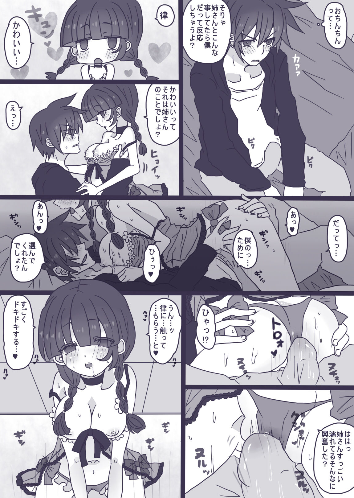 霊モブ・律モブ漫画 page 6 full