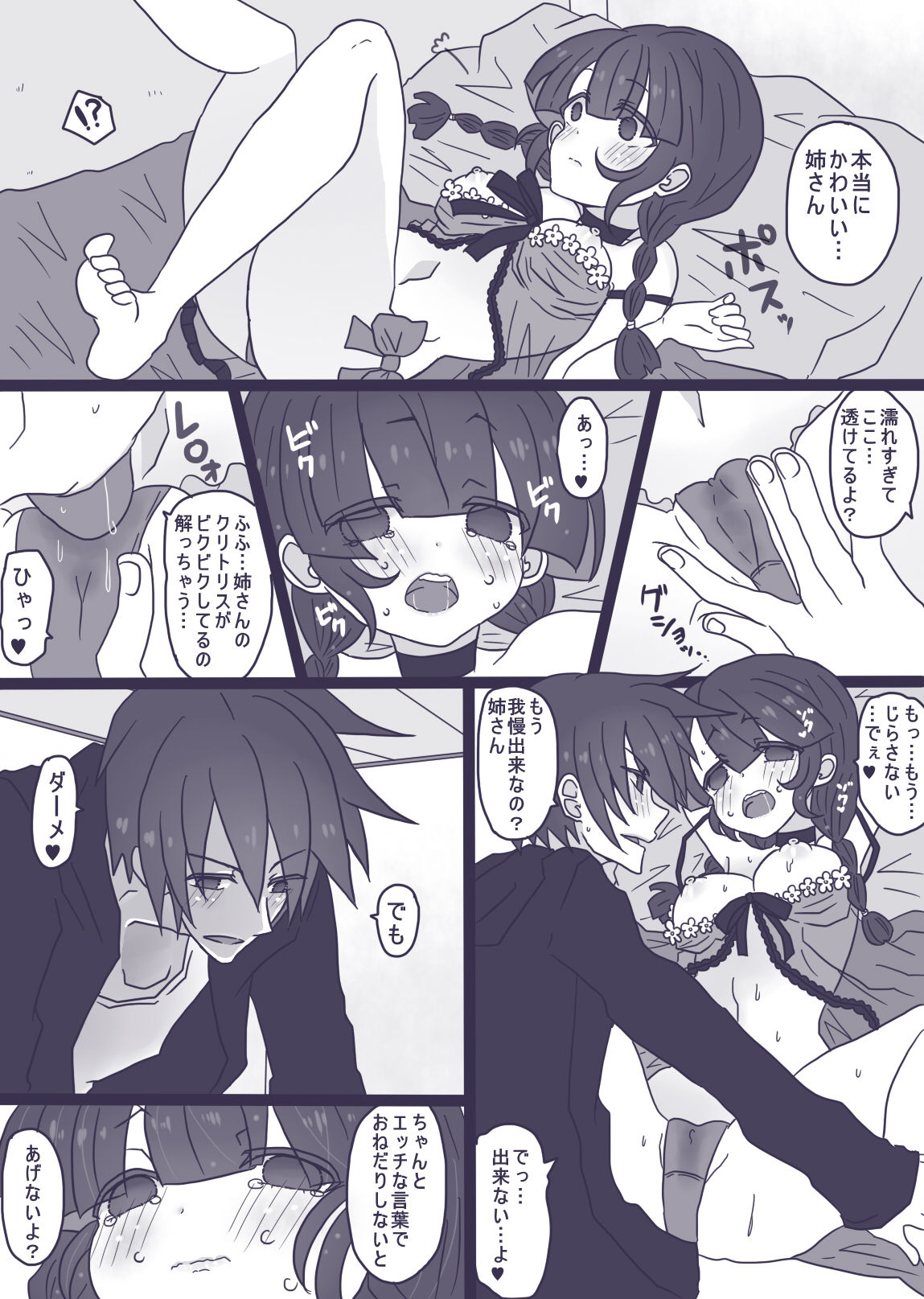 霊モブ・律モブ漫画 page 7 full