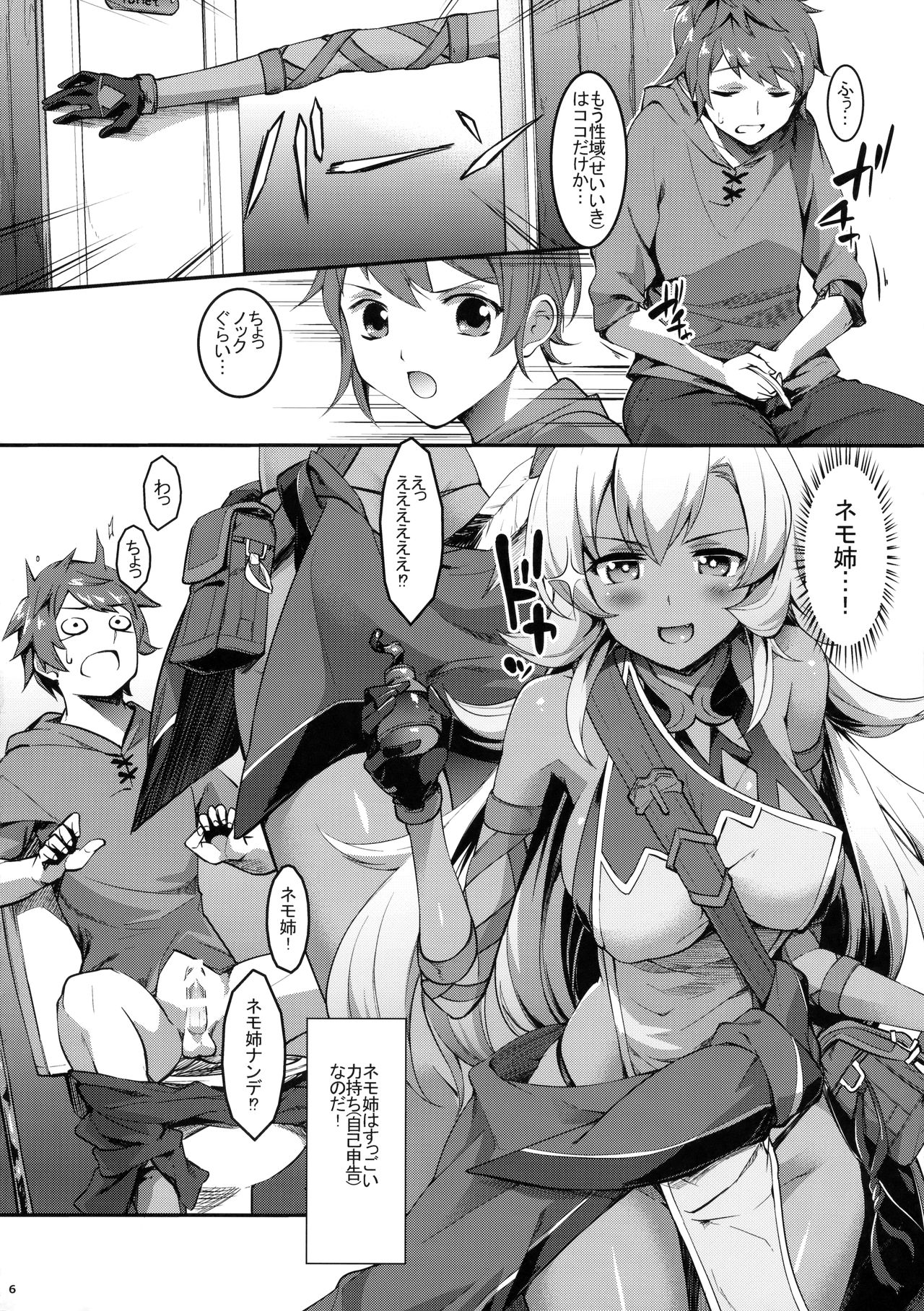 Nemo-nee to H na Koto Shiyou ze page 5 full