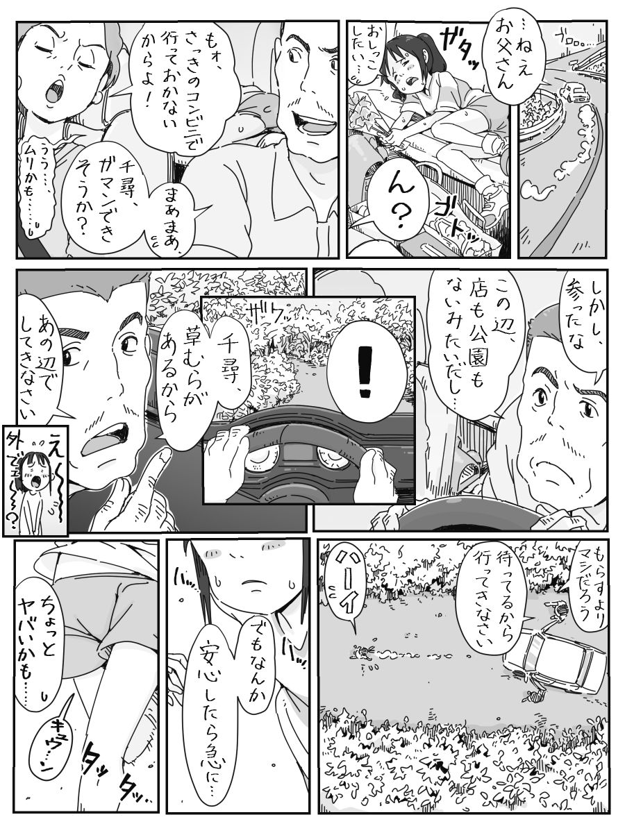 外でおしっこしちゃう千尋 page 1 full