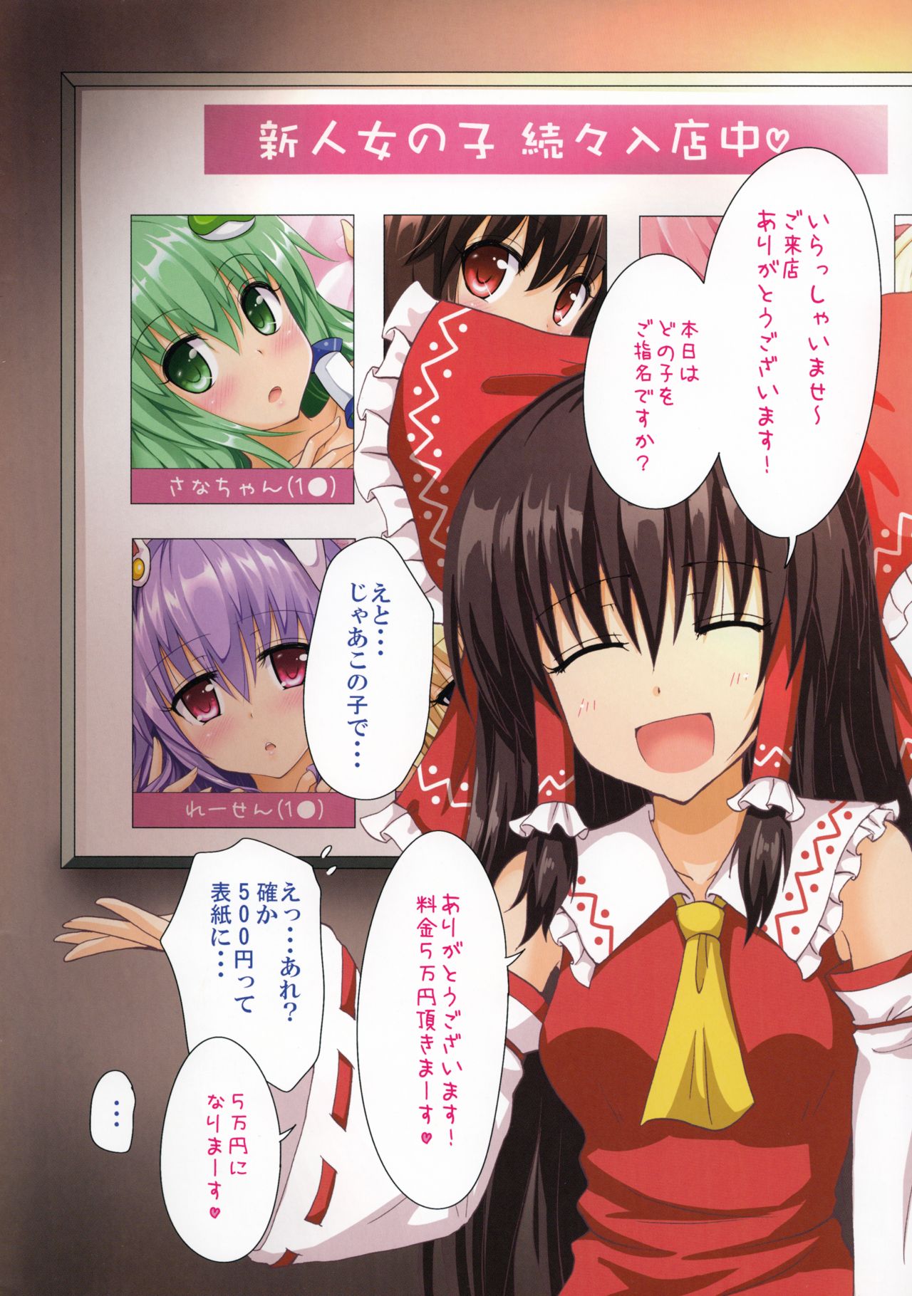 Touhou no Onnanoko ga 500 Yen Pokkiri de Kaechau Omakebon page 2 full
