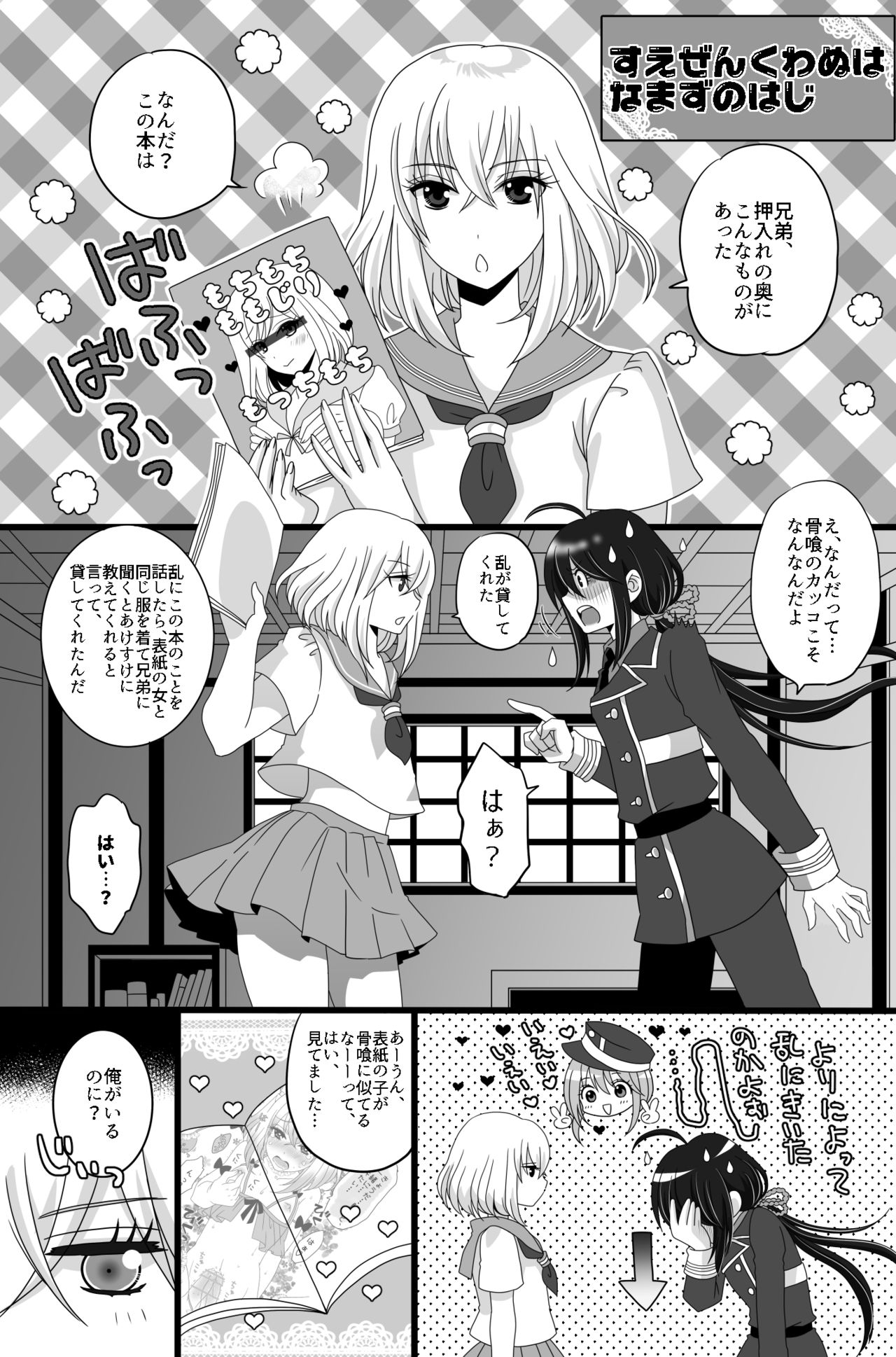 Nama-Hone Josou page 1 full