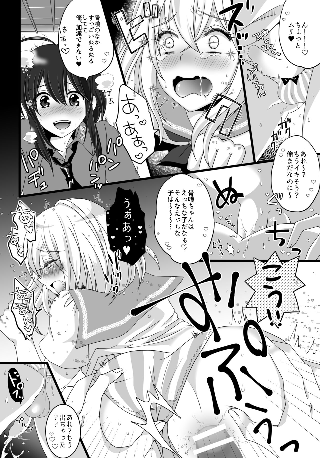 Nama-Hone Josou page 6 full