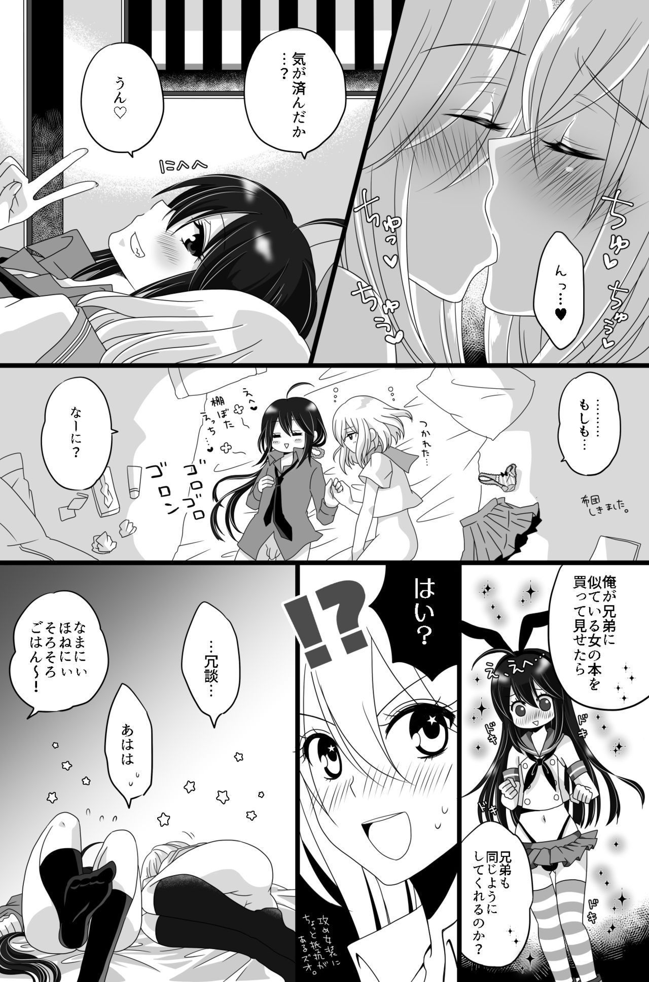 Nama-Hone Josou page 8 full