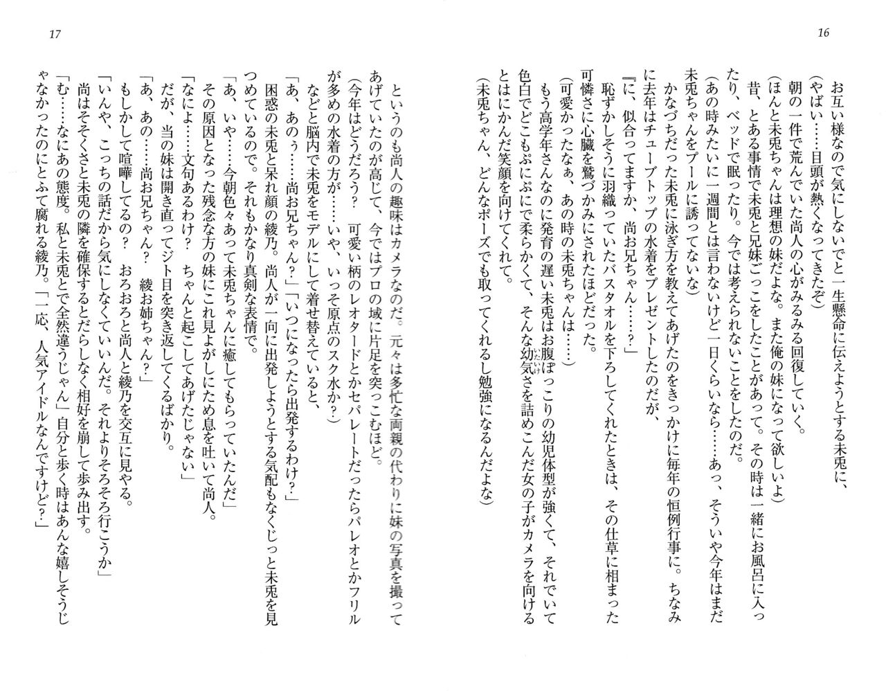 Isis! ~Anata dake no Idol Imouto~ page 10 full