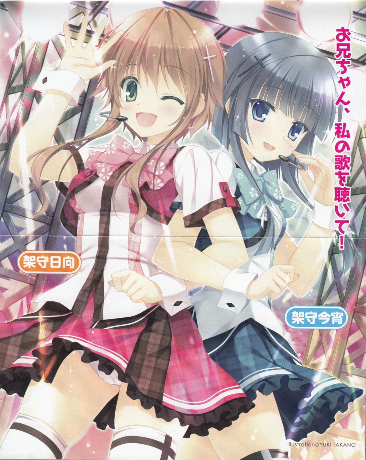 Isis! ~Anata dake no Idol Imouto~ page 2 full