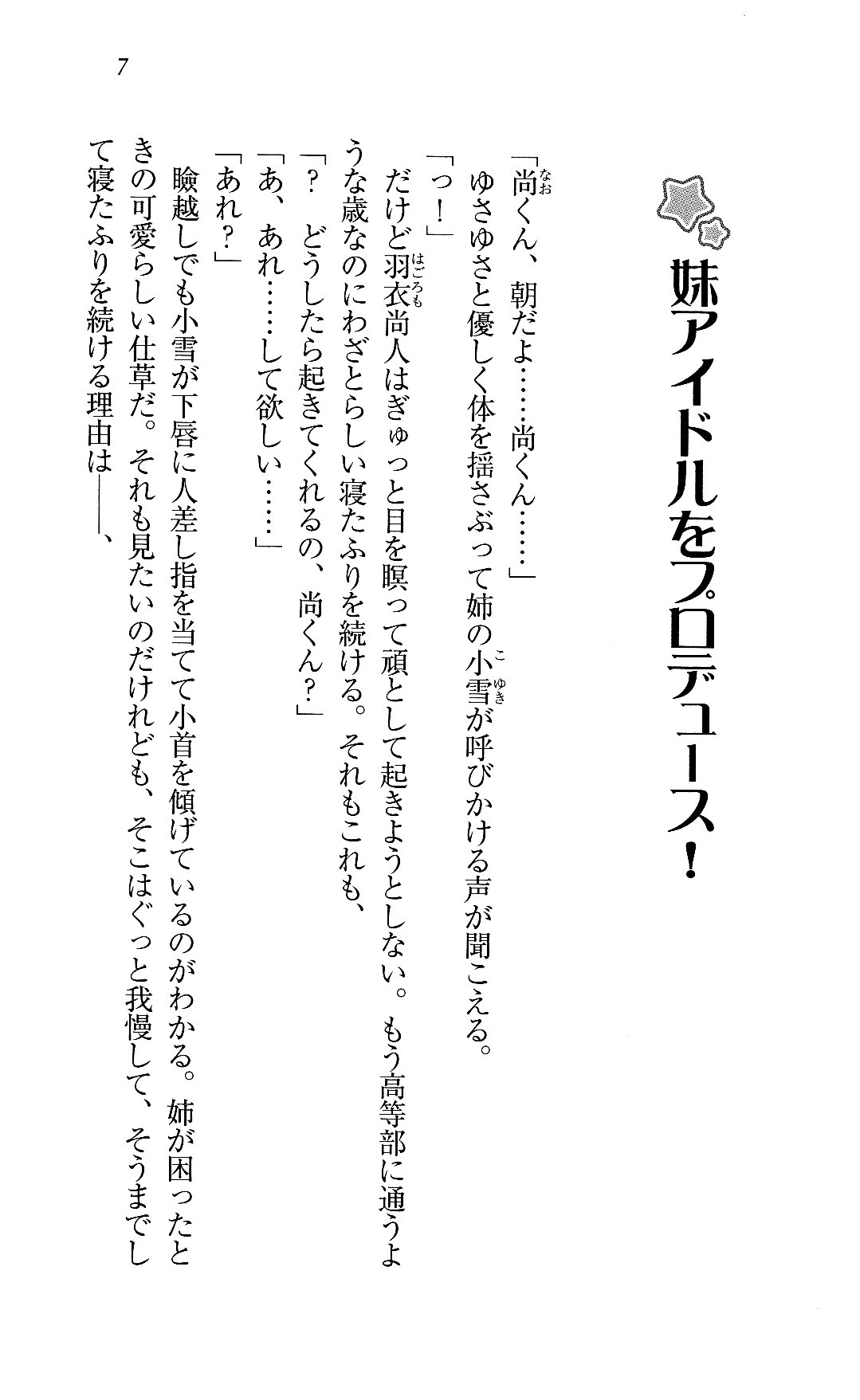 Isis! ~Anata dake no Idol Imouto~ page 5 full