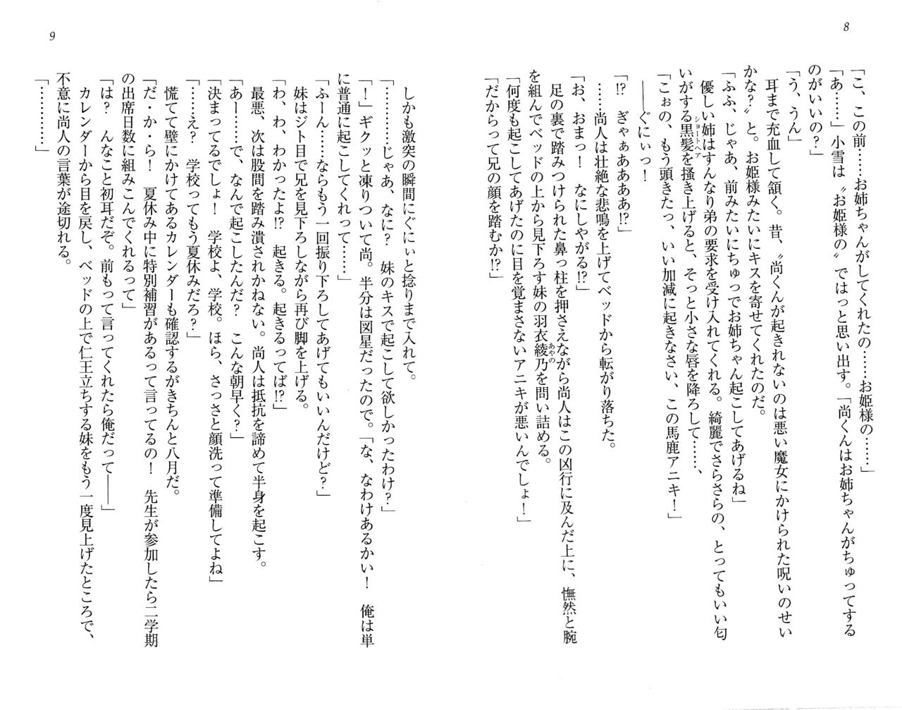 Isis! ~Anata dake no Idol Imouto~ page 6 full