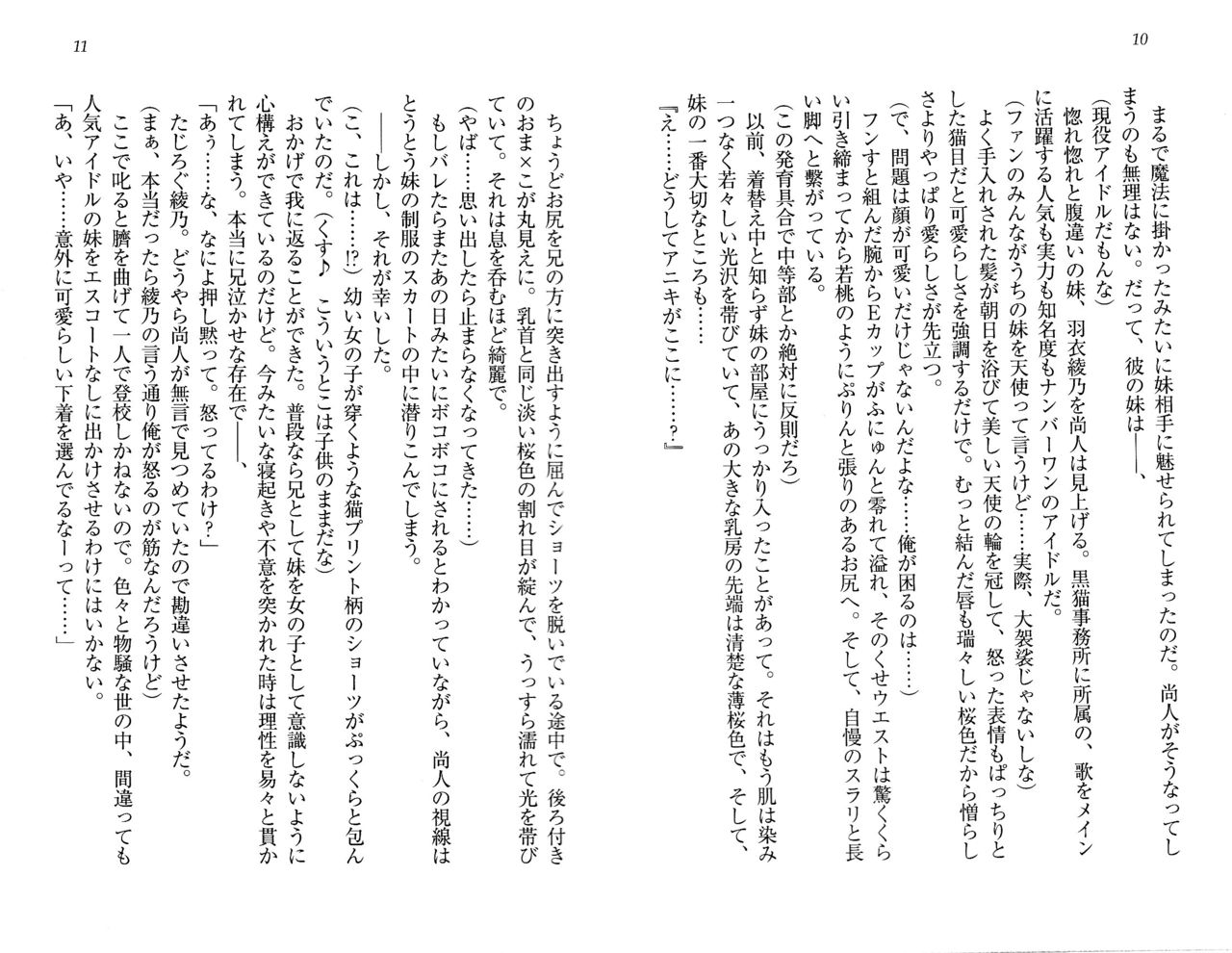 Isis! ~Anata dake no Idol Imouto~ page 7 full