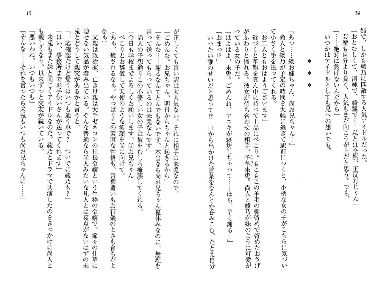 Isis! ~Anata dake no Idol Imouto~ page 9 full