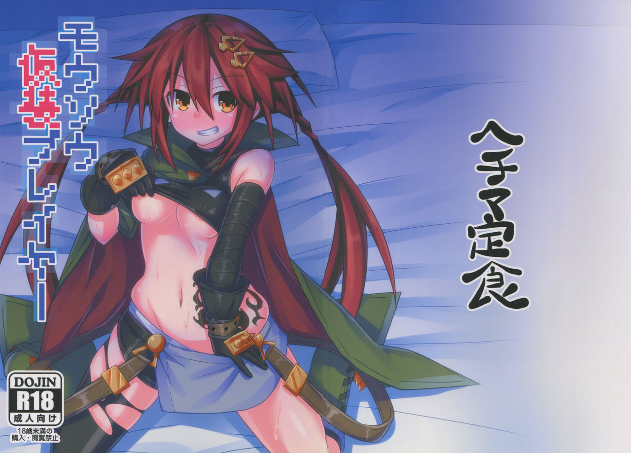 Mousou Kasou Player page 1 full