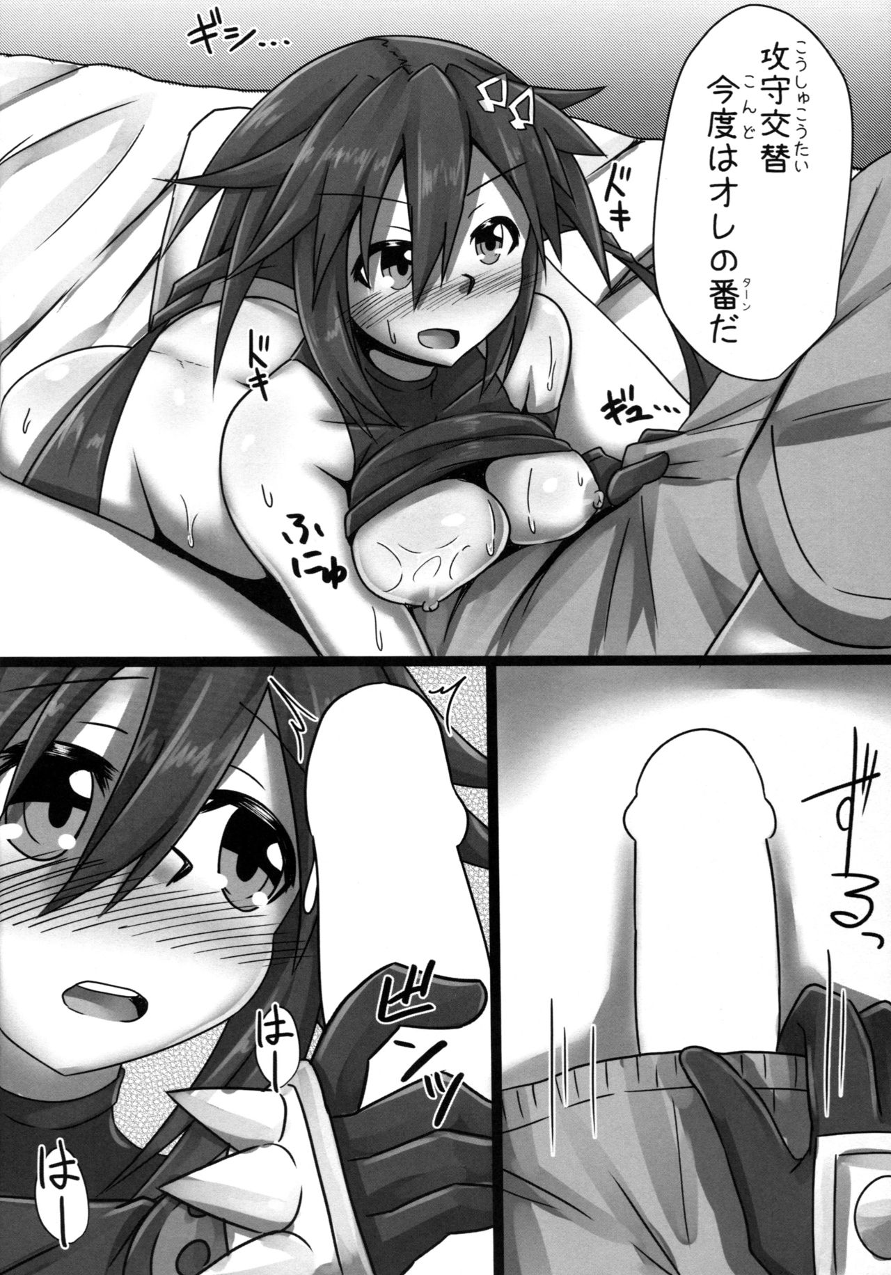 Mousou Kasou Player page 9 full