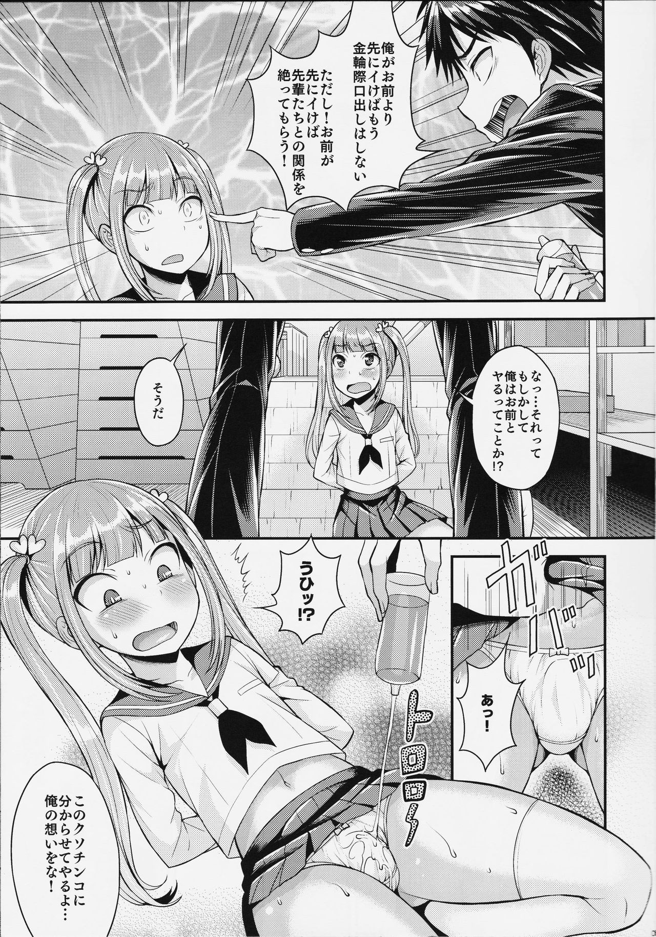 Kuso Bitch o Otosu ni wa page 7 full