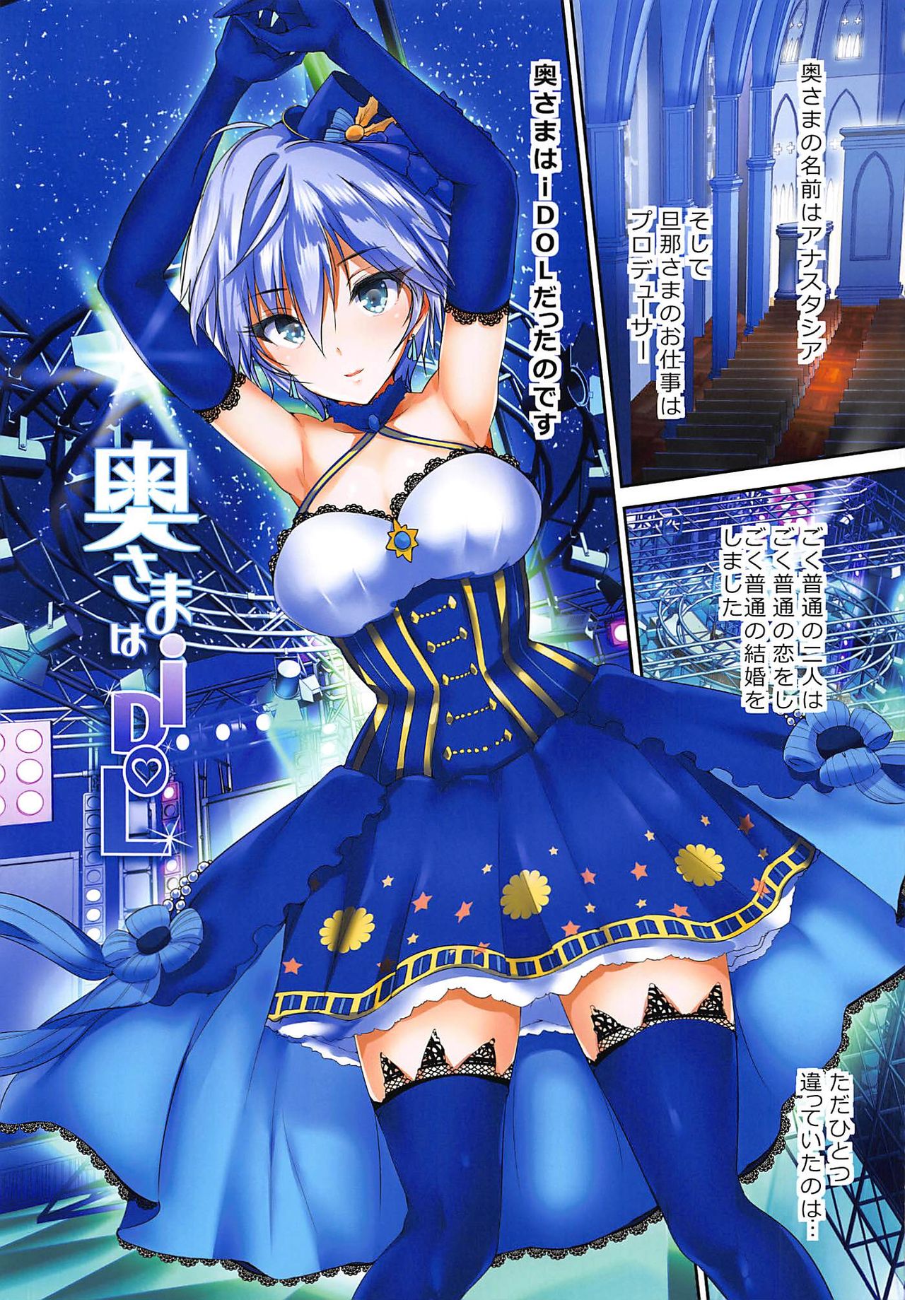 Oku-sama wa iDOLS -Wives of CINDERELLA2- page 8 full