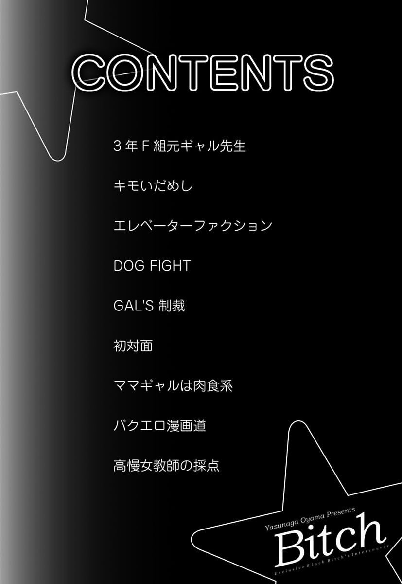 Bitch ~ Nousatsu Geki Erogyaru Zukan ~ page 2 full