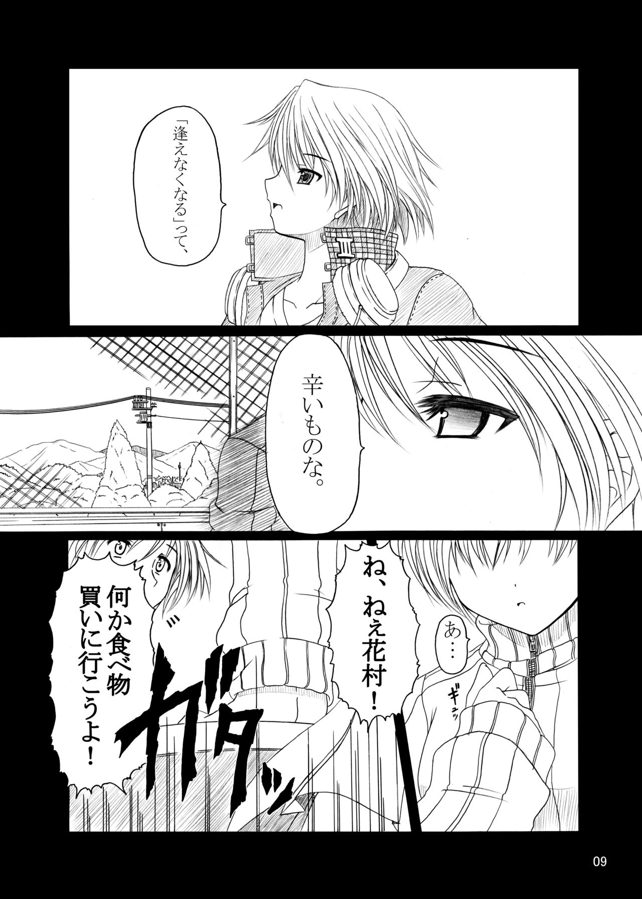 HOBBY'S BLOCK!!9 page 8 full