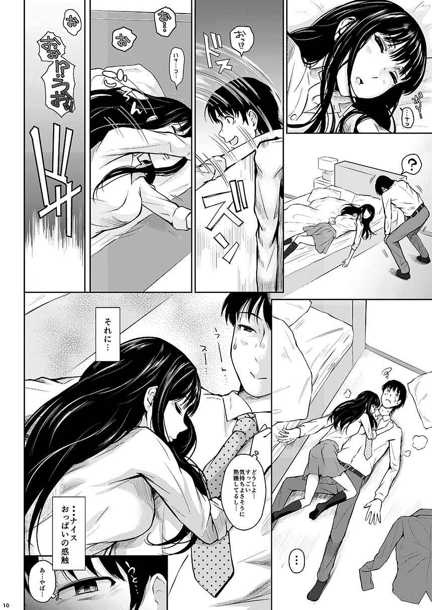 Cinderella no Tsukanoma page 10 full