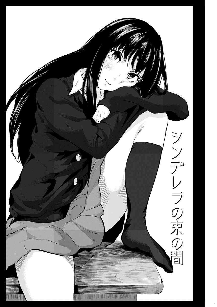 Cinderella no Tsukanoma page 2 full