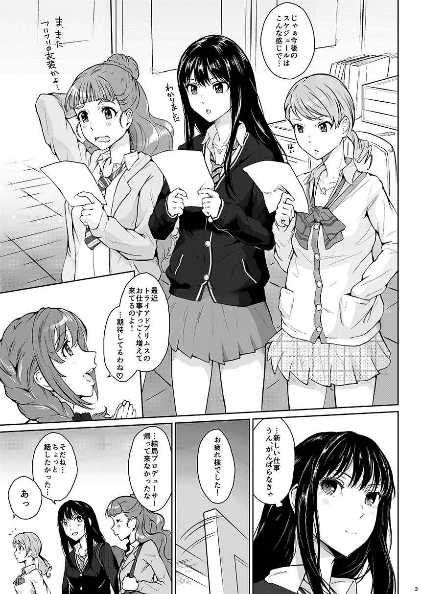 Cinderella no Tsukanoma page 3 full