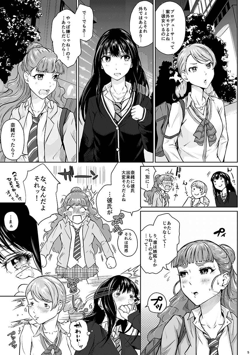 Cinderella no Tsukanoma page 5 full