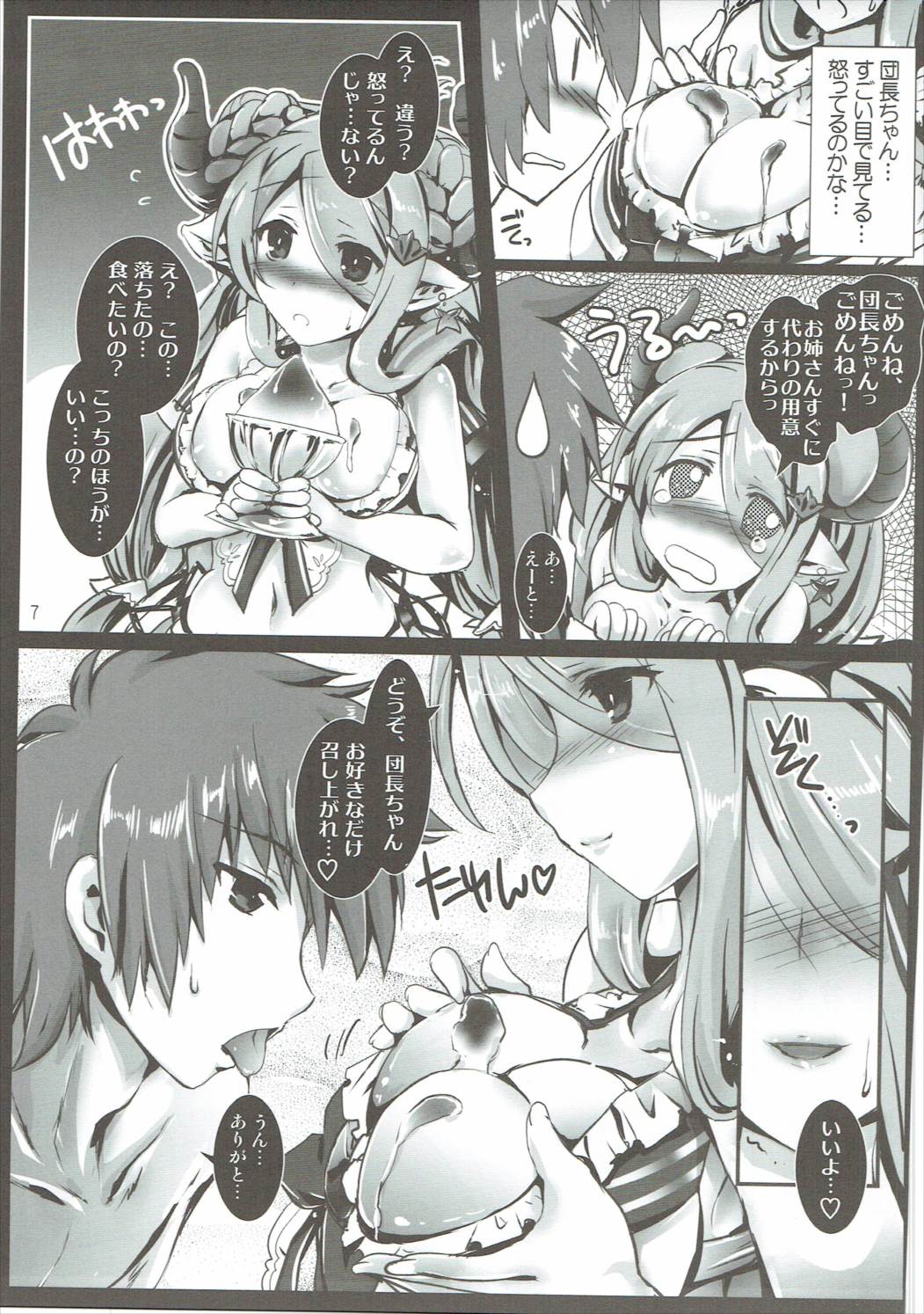 Granblue no Hon Ver. Summer page 6 full