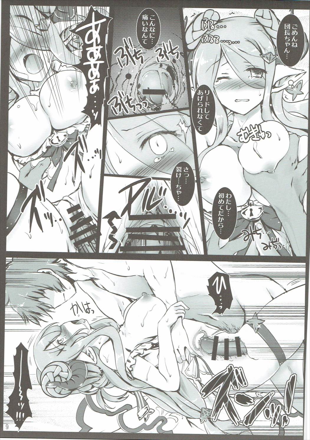 Granblue no Hon Ver. Summer page 8 full