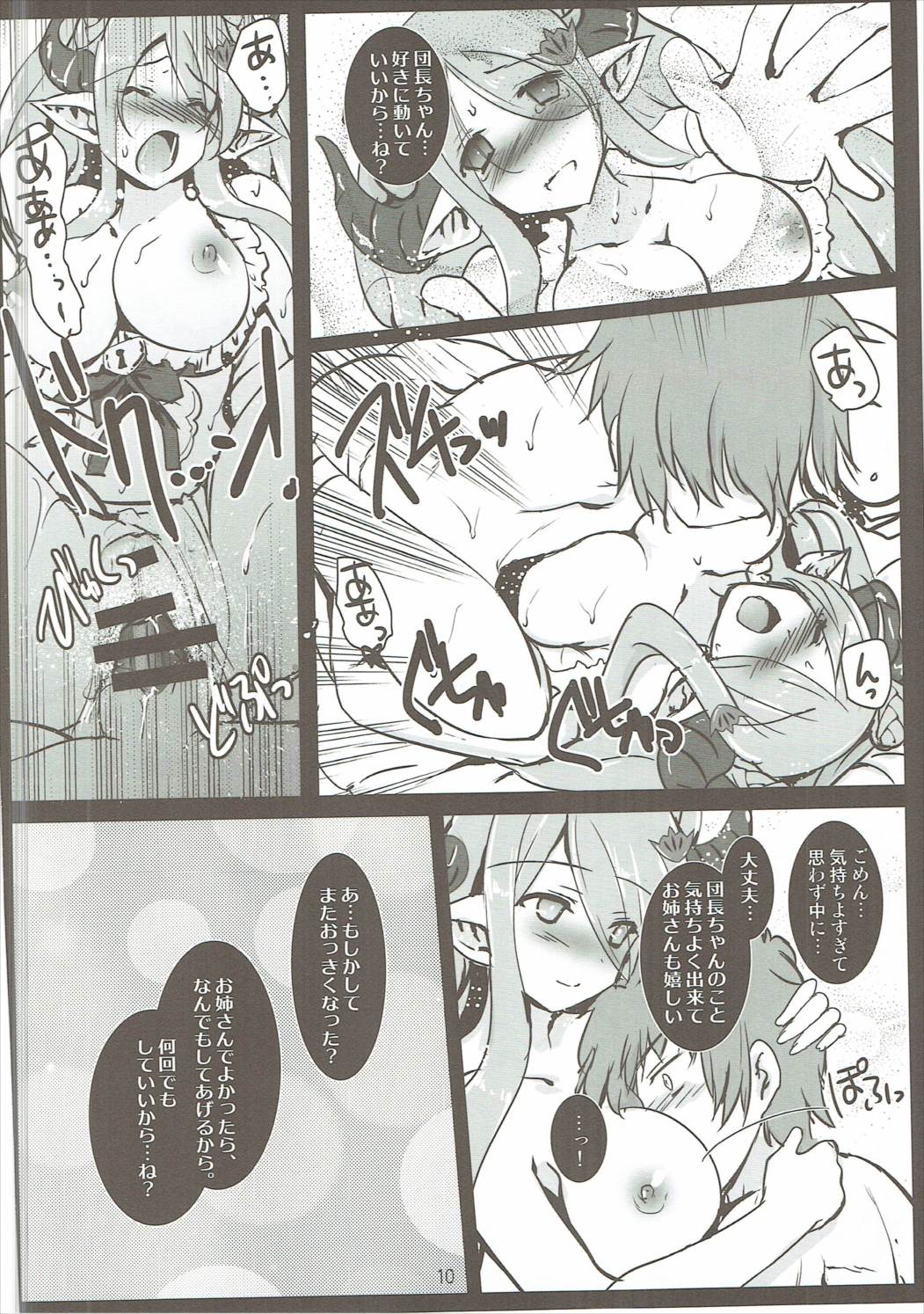 Granblue no Hon Ver. Summer page 9 full