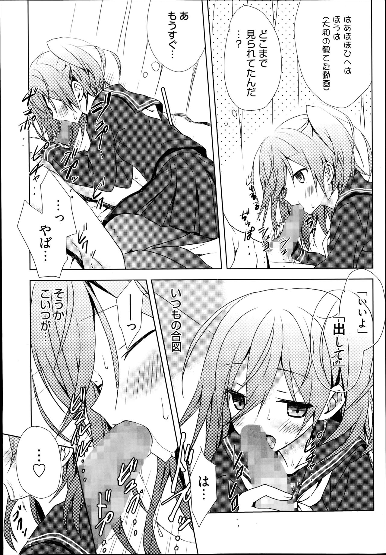 Koi Shinobi page 10 full