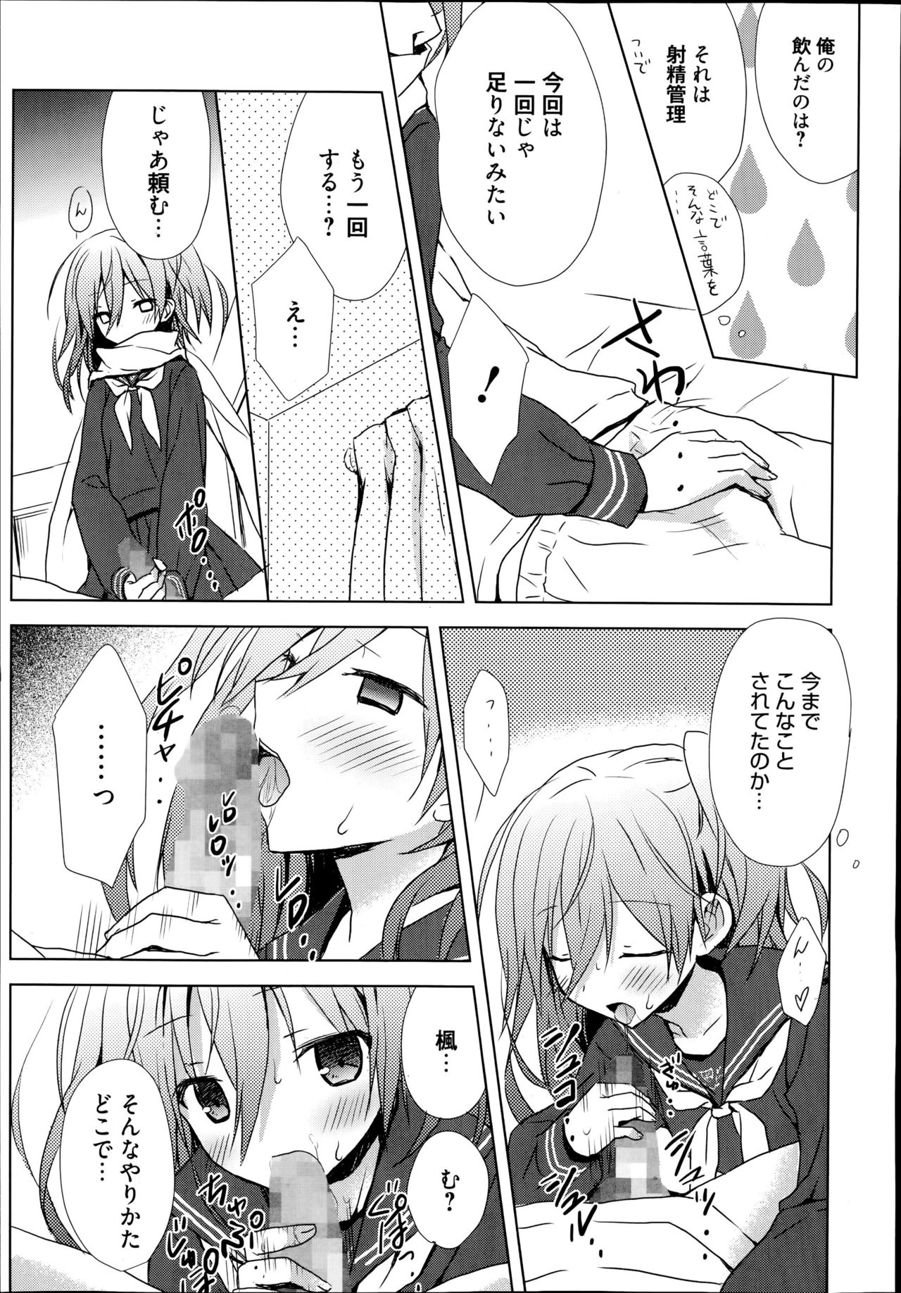 Koi Shinobi page 9 full