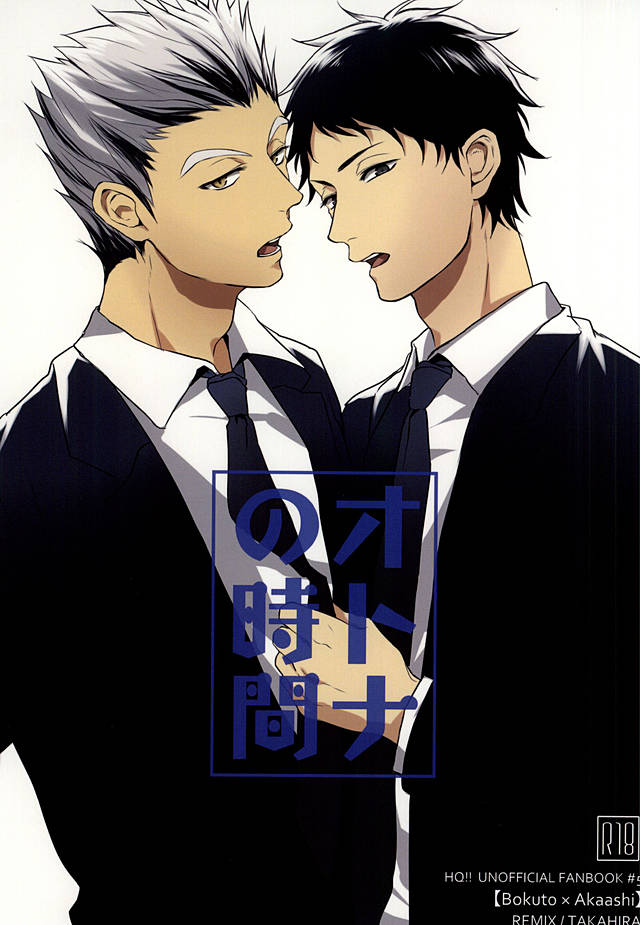 オトナの時間 page 1 full