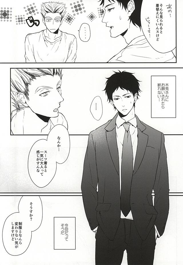 オトナの時間 page 3 full