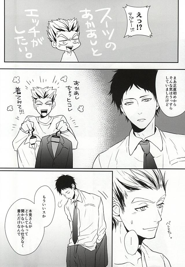オトナの時間 page 5 full