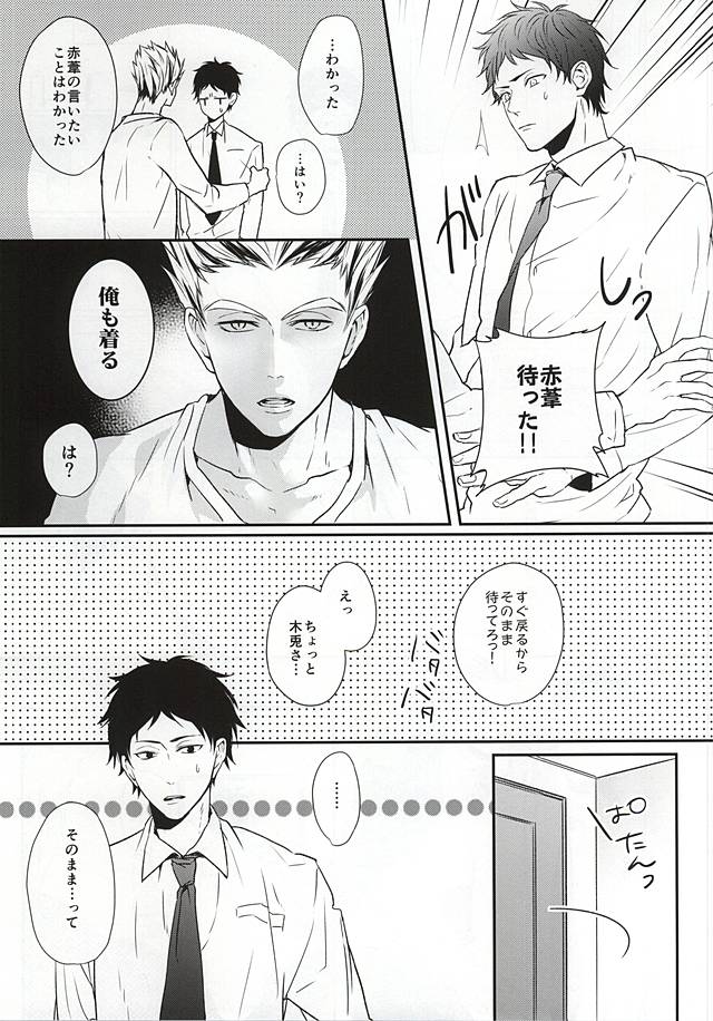 オトナの時間 page 6 full